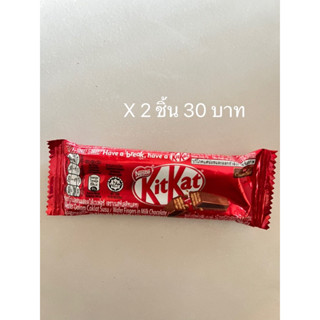 KitKat เวเฟอร์ช็อคแล็ต 2 ชิ้น 30 บาท ขนาด 17 กรัม คุ้มสุด