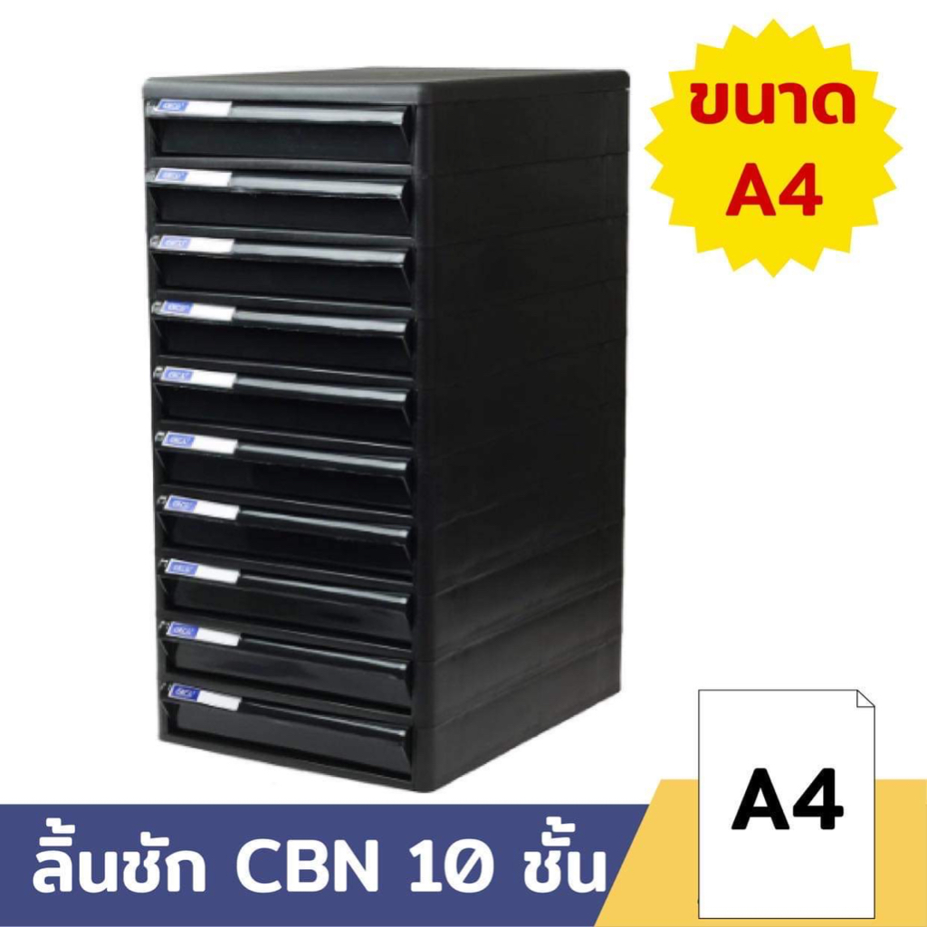 Orca ตู้เอกสาร CBN-10 โครงดำทึบ 10 ชั้น ลิ้นชักดำทึบ ใส่กระดาษ A4 ได้ ตู้เอกสารสำนักงาน