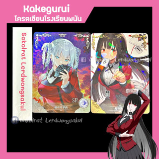 Kakegurui ✨ โครตเซียนโรงเรียนพนัน 💖 การ์ดสะสม Goddess การ์ดเกม การ์ดการ์ตูน การ์ดอนิเมะ