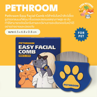 Pethroom Easy Facial Comb หวีสำหรับใบหน้าสัตว์เลี้ยง