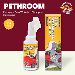 Pethroom ZERO WATERLESS SHAMPOO โฟมแชมพูแห้ง นำเข้าจากประเทศเกาหลี