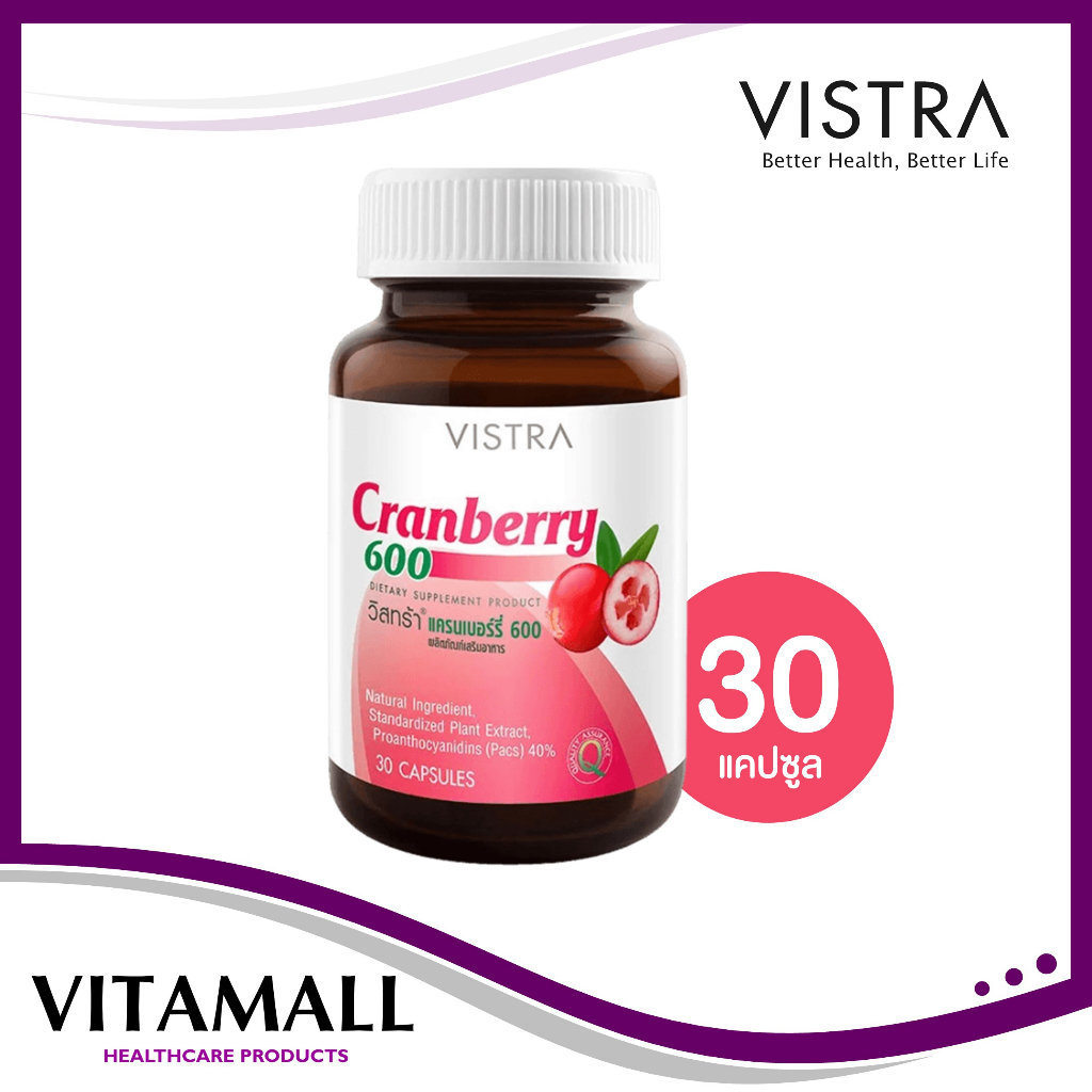 VISTRA Cranberry 600 mg แครนเบอร์รี่ เหมาะสำหรับผู้ที่มีปัญหาเกี่ยวกับการติดเชื้อในกระเพาะปัสสาวะ