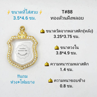 T#88 ตลับพระ/กรอบพระไมคอนฝังพลอย วงใน 3.8*4.9 ซม. พิมพ์เหรียญโล่ห์/อาร์มใหญ๋หรือใกล้เคียง **ขนาดที่ใส่สวย 3.5*4.6 ซม**