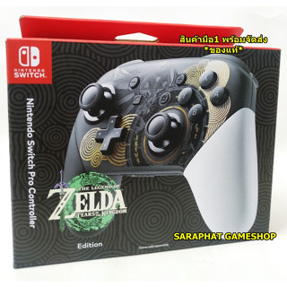 พร้อมส่ง NSW Pro Controller The Legend of Zelda: Tears of the Kingdom Edition