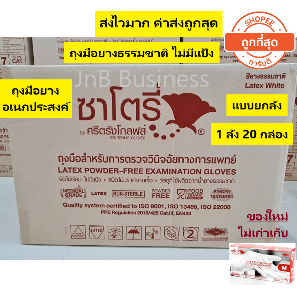 [แบบยกลัง] ถุงมือยางธรรมชาติ ซาโตรี่ ไม่มีแป้ง Satory (กล่องน้ำตาล) ถุงมืออเนกประสงค์ [1ลัง 20กล่อง]
