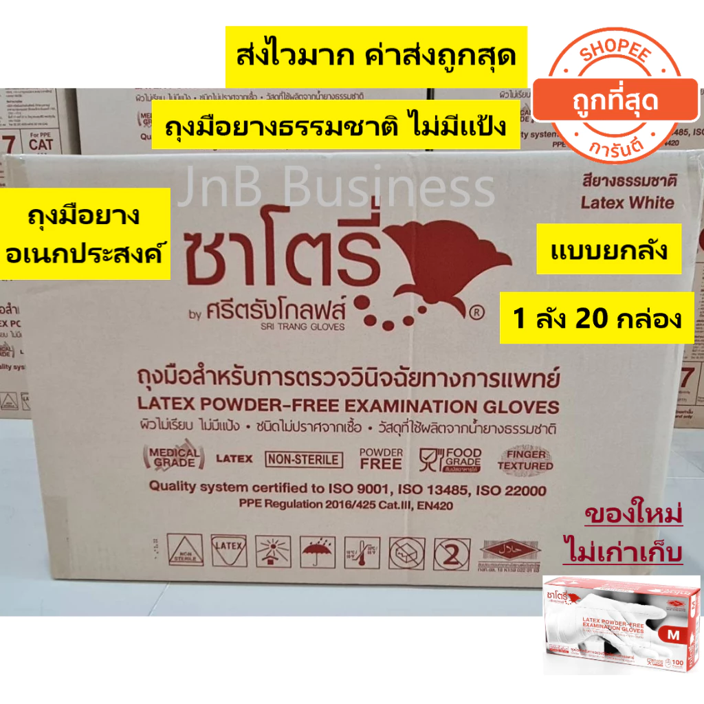 [แบบยกลัง] ถุงมือยางธรรมชาติ ซาโตรี่ ไม่มีแป้ง Satory (กล่องน้ำตาล) ถุงมืออเนกประสงค์ [1ลัง 20กล่อง]