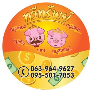 หมูสวรรค์หวานนุ่มไม่แข็ง คัดเกรดรสชาติกลมกล่อม