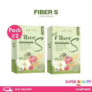 Fiber S ไฟเบอร์เอส น้ำชง ขับถ่ายง่าย พุงยุบ ไม่ปวดบิด ทานง่าย อร่อย ปลอดภัย