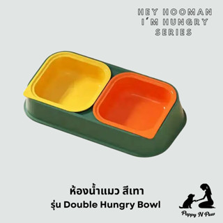 ชามอาหารสัตว์เลี้ยง ชามข้าวแมว ชามข้าวสุนัข รุ่น Double Hungry Bowl