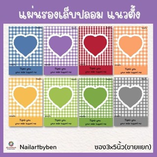 แผ่นรองเล็บปลอม แนวตั้ง (Love postion set2สีเข้ม)