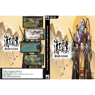 แผ่นเกมส์ PC Three Kingdoms The Last Warlord (1DVD)