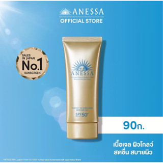 ใหม่ ANESSA อเนสซ่า เพอร์เฟค ยูวี ซันสกรีน สกินแคร์ เจล เอ็น SPF50+ PA++++  90 ก. กันแดดเนื้อเจลผิวโกลว์ สดชื่น สบายผิว