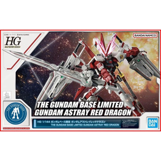 HG 1/144 Gundam Base Limited Gundam Astray Red Dragon [พร้อมส่ง‼️]