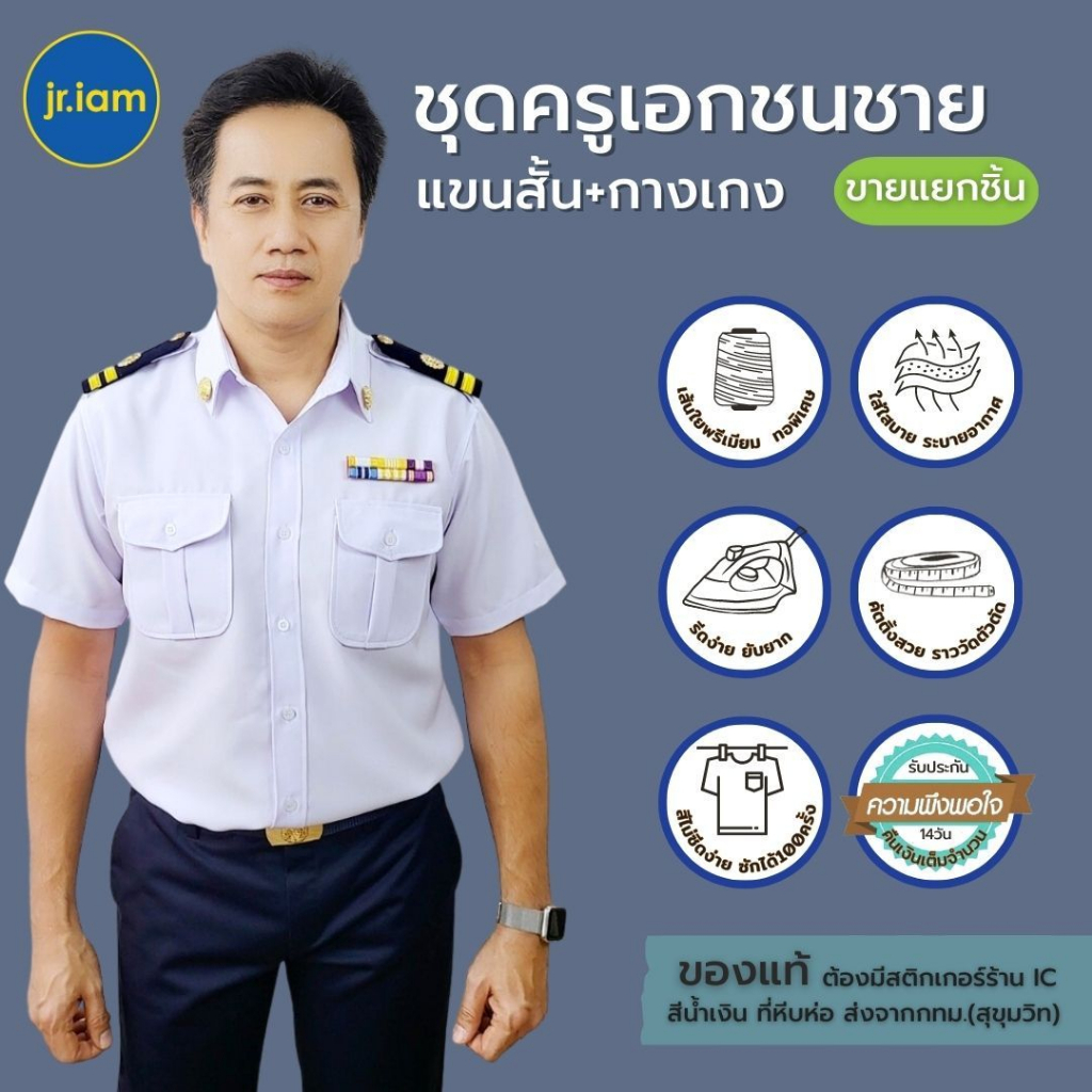 (ขายแยกชิ้น) ชุดครูเอกชนชาย ชุดเคหะชาย เสื้อครูเอกชนชาย สีขาวแขนสั้น (อก 40-52) กางเกงสแล็ค สีกรมท่า (เอว 28-50)