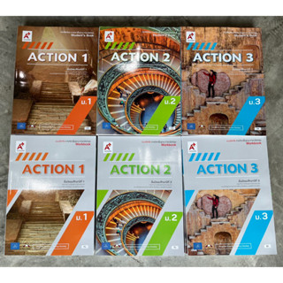 หนังสือเรียน/แบบฝึกหัด Action ม.1-3 #อจท.