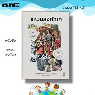 หนังสือ แหวนลงทันฑ์ : นิทาน นิทานสำหรับเด็ก นิทานอีสป แอนดรูว์ แลงก์ หนูน้อยหมวกแดง เจ้าหญิงนิทรา แจ็คผู้ฆ่ายักษ์