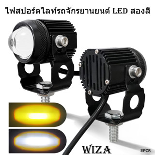 COD 2สี ไฟมอเตอร์ไซค์ LED ไฟโปรเจคเตอร์ 88W DC12V-36V ไฟตัดหมอก ขาว+เหลือง