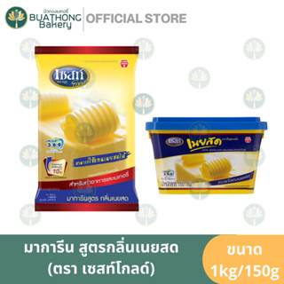 เซสท์โกลด์ มาการีนกลิ่นเนยสด ถุง 1kg. / กระปุก 150g. Zest Gold มาการีนเนยสด เนยเหลือง มาการีนใช้แทนเนยสด เฟรชบัตเตอร์