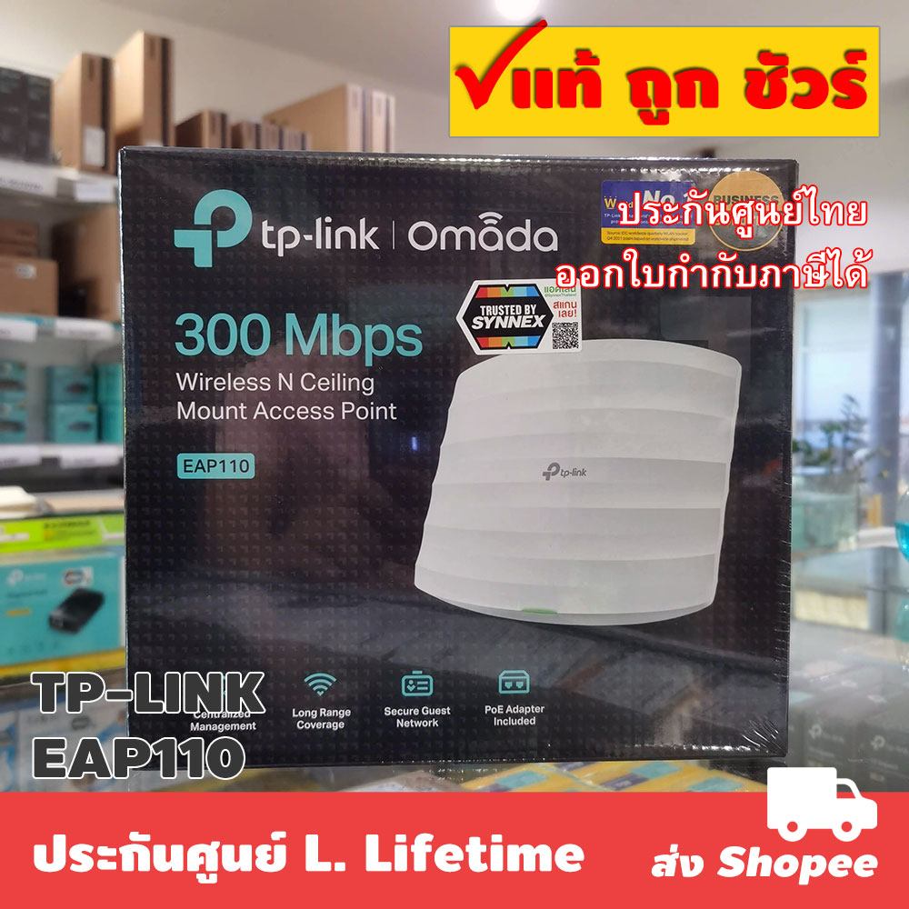 ส่งแมสได้ TP-LINK EAP110 V4 300Mbps Wireless N Ceiling Mount Access Point