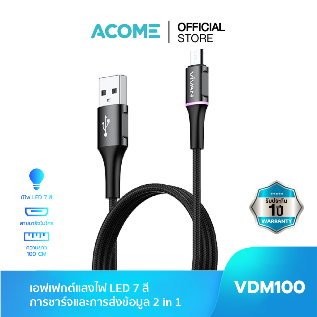 [ ส่งเร็ว ] ACOME สายชาร์จ รุ่น VDM100/VDC100/VDL100 (Micro/Type-C/iOS) สายชาร์จมือถือ ชาร์จไว เร็ว Fast Charge มีไฟ LED