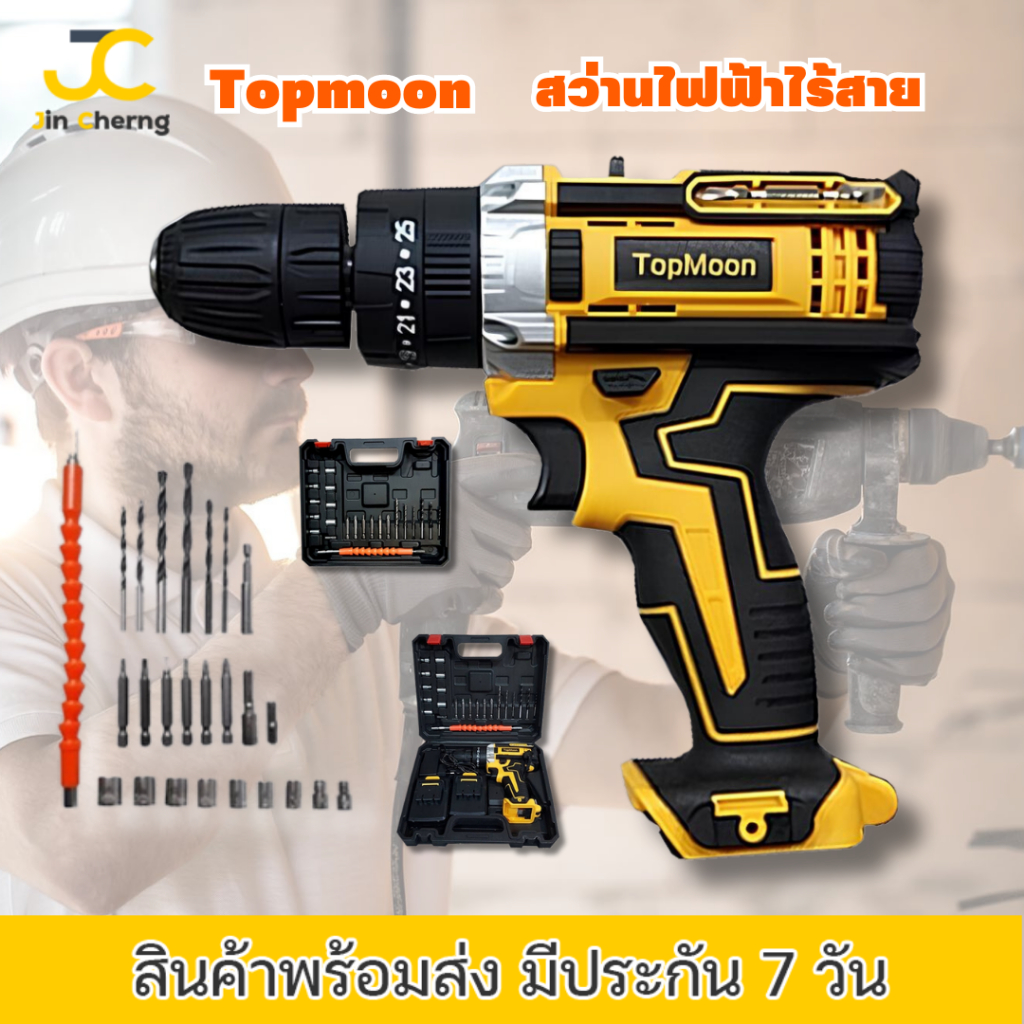 Jc สว่านไร้สาย สว่าน 198V 3 ระบบ TopMoon มีระบบกระแทก แบตเตอรี่ Li-ion อย่างดี 2 ก้อน พร้อม ดอกสว่าน
