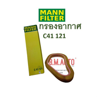 กรองอากาศ Benz ยี่ห่อ Air Filter Mann C41121 W124(1984-1993)รุ่น 200E 118Hp /122Hp 230E(เครื่อง M102)