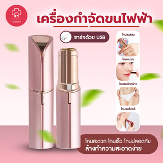 เครื่องโกนหนวดไฟฟ้า เครื่องกำจัดขนสตรี ตามร่างกายสําหรับผู้หญิง