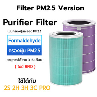 ไส้กรองเครื่องฟอกอากาศ Filter สำหรับรุ่น Xiaomi Mi Air Purifier 1 / 2 / 2S / Pro /3H