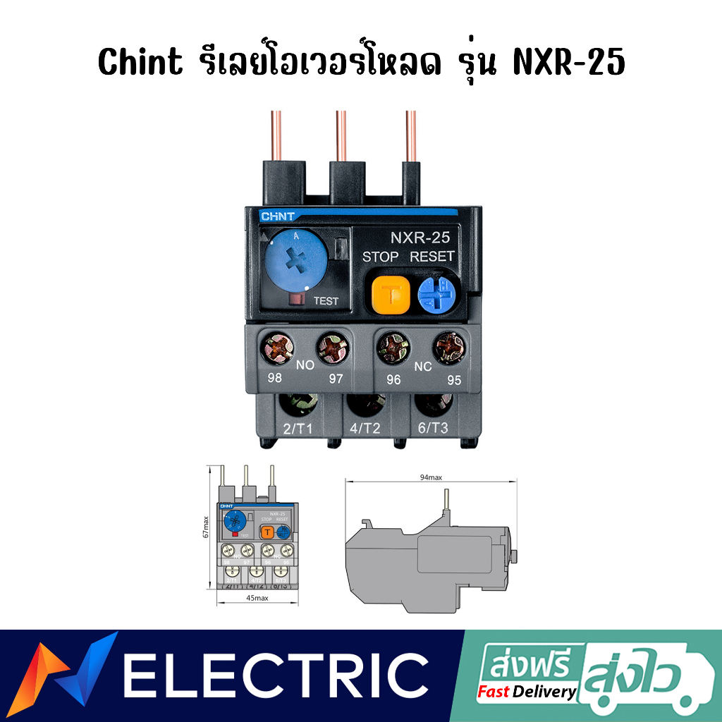 โอเวอร์โหลด รีเลย์  รุ่น NXR-25 CHINT Thermal Overload Relay