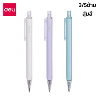 ปากกาดำ ปากกาลูกลื่น ปากกา 0.5mm 3ด้าม 5ด้าม ส่งแบบสุ่มสี 0.5มม. หมึกดำ เปลี่ยนไส้ได้ แบบกด yoimono