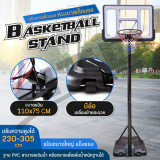 Basketball Stand แป้นบาส basketball hoop ห่วงบาส (เส้นทแยงมุม แป้น 52 นิ้ว ) รุ่น S021A