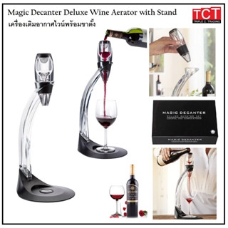 ที่กรองไวน์ Wine Decanter ใช้สำหรับรินไวน์ให้ไวน์สัมผัสอากาศได้มากขึ้นพร้อมฐานตั้ง Delux Wine Aerator with Stand