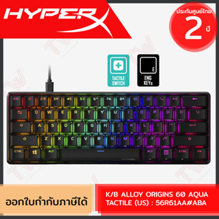 HyperX Alloy Origins 60 AQUA [Eng only] [Tactile SW] คีบอร์ดเกมมิ่ง แป้นภาษาอังกฤษ ของแท้ ประกันศูนย์ 2ปี