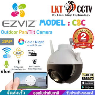 พร้อมส่ง! Ezviz C8C Wifi Outdoor Camera  กดแพนหมุนได้ บันทึกเสียงได้ ภาพสี 24 ชม.