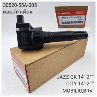 OEM 30520-55A-005 คอยล์จุดระเบิด Jazz GK ปี14-21,City ปี14-21,Mobilio,BRV รับประกัน 12 เดือน