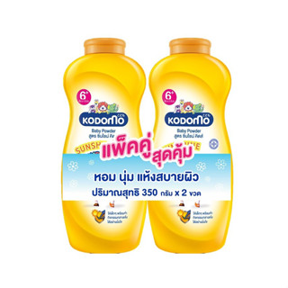 KODOMO โคโดโม แป้งเด็ก ซันไชน์ คิดส์ 350 กรัม (แพ็คคู่)