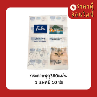 กระดาษฟุกุ360แผ่น | 1แพค10ห่อ