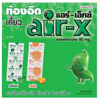 Air-X / Dioxzye มิ้นท์, ส้ม, มะนาว ดิออกไซม์ ท้องอืด ท้องเฟ้อ แน่นท้อง