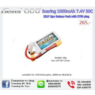 แบตลิโพ Gens ace Soaring 1000mAh 7.4V 30C 3S1P LiPo Battery Pack with XT60 Plug