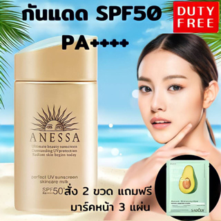 ANESSA เพอร์เฟ็ค ยูวี ซันสกรีน สกินแคร์ มิลค์ SPF 50+ PA++++ กันแดดชิเซโด้ กันน้ำ กันแดด ครีมกันแดด ผิวสวย60ml