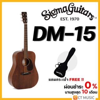 Sigma DM-15 กีตาร์โปร่ง  แถมกระเป๋าฟรี !!!