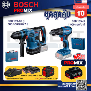 Bosch Promix  GBH 18V-36 สว่านโรตารี่ไร้สาย BITURBO BL 18V.+GSB 185-LI ไขควงไร้สาย+แบตProCore 18V 12.0Ah