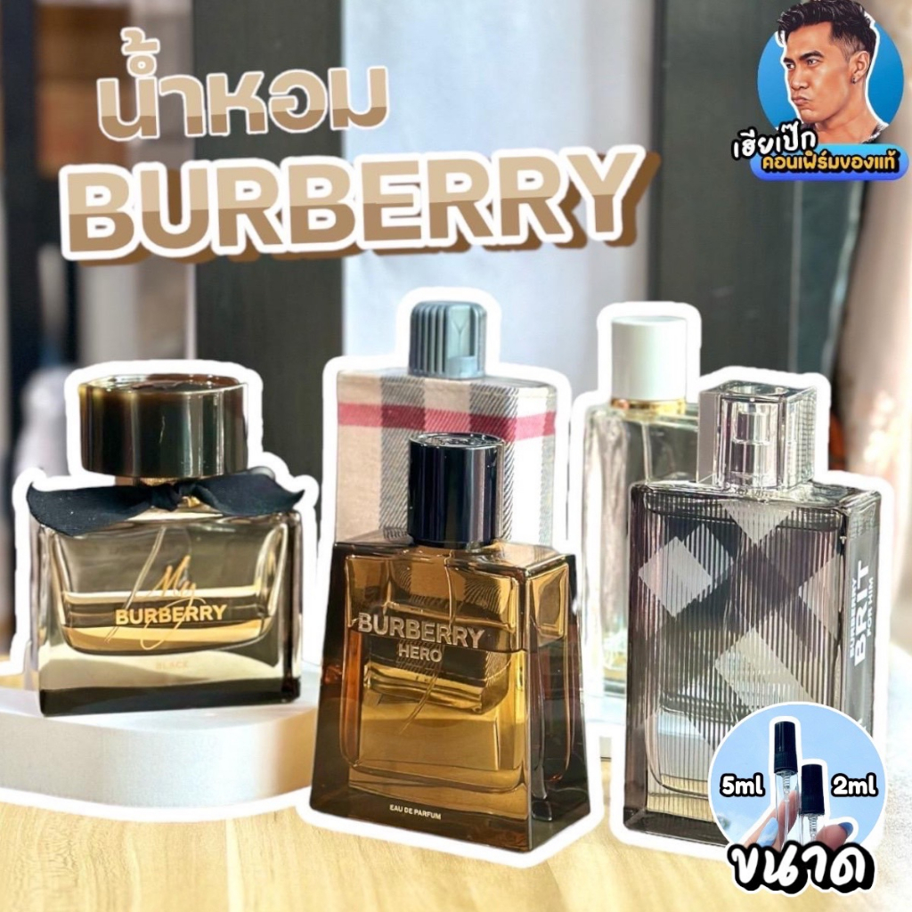 21.แท้ น้ำหอมแบ่งขาย Burberry My Black , London , Her EDP , Mr.Burberry , Hero EDP , Brit Sheer , My Burberryเฮียเป๊ก