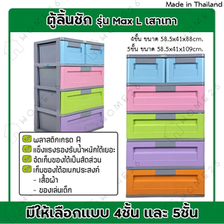 Home26 ตู้ลิ้นชัก พลาสติก รุ่น Max L เสาเทา กล่องเก็บของ ใส่ของ