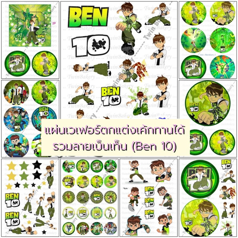 แผ่นเวเฟอร์ (Wafer sheet) รวมลายเบ็นเท็น Ben 10 ** ทานได้ **