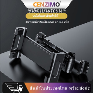 รถยนต์ เบาะหลังขาตั้งแท็บเล็ต ขาตั้งโทรศัพท์มือถือ ในรถ ที่วางโทรศัพท์ในรถยนต์ ขาตั้งในรถ ที่วางเบาะหลังรถ