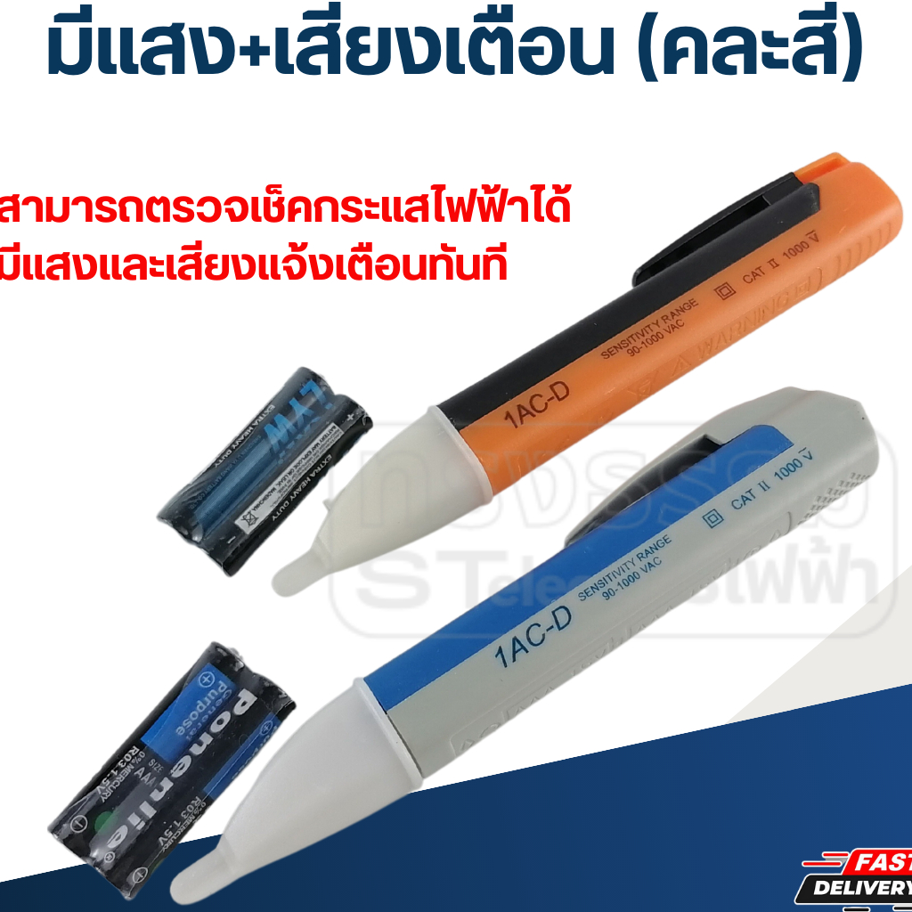 ปากกาเช็คไฟ-วัดกระแสไฟ มีแสง+เสียงเตือน (คละสี)