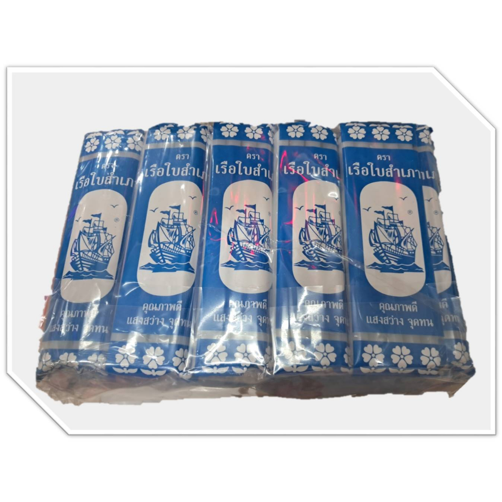 เทียนซอง เทียนขาว เทียนยกแพค(25ห่อเล็ก ตกห่อละ7.4บ.) เทียนตราหงษ์ เทียนตราเรือใบสำเภา เทียนห่อฟ้า เทียน4x8 เทียนหุน