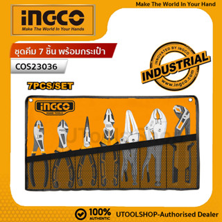 Ingco ชุดคีม 7 ชิ้น พร้อมกระเป๋่า รุ่นงานหนัก รุ่น COS23036