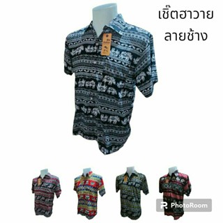 เสื้อเชิ๊ต ช้างฮาวายลายช้าง มือหนึ่ง ชุด2 ชายหญิงใส่ได้ ฟรีไซส์